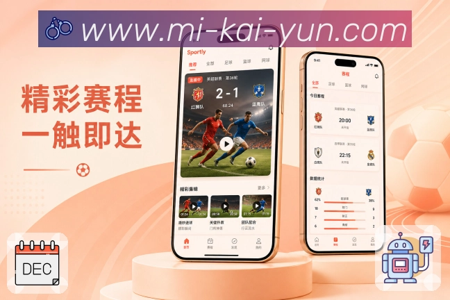 开云App功能亮点：回访体验、关注提醒、历史记录与继续阅读